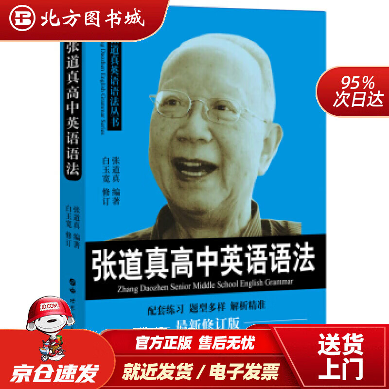 【正版现货】张道真高中英语语法张道真著世界图书出版公司 北方图书城