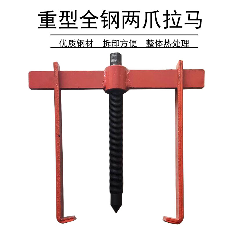 神器 全钢重型二爪拉马两抓二抓轴承拆卸拉马轴 加重红色拉马 型号300