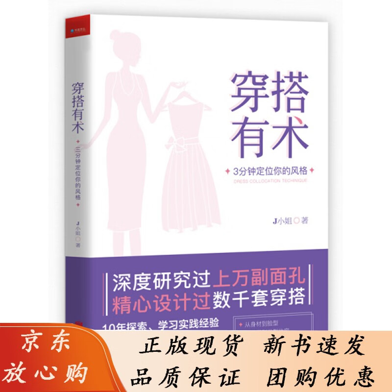 穿搭有术：3分钟定位你的风格北京联合J小姐