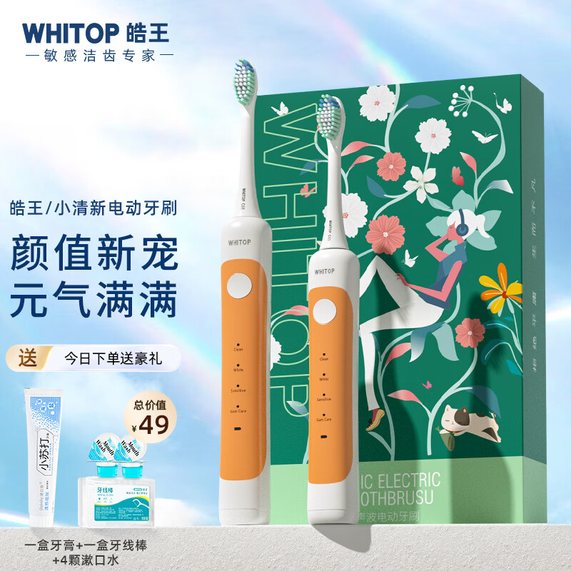 皓王（WHITOP） 电动牙刷男女感应式充电净白牙齿清新成人超声波牙刷 CD-11 元气橙 迷你款