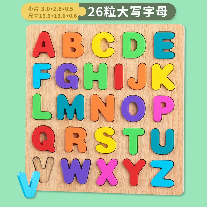 英文字母数字形状配对认知板七巧板早教具幼儿童玩具宝宝嵌板 大写