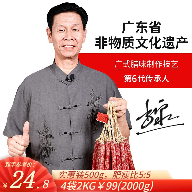 金泉（JinQuan）腊肠广式腊味广味香肠甜肠猪肉肠广东特产湛江年货送礼 实惠款500g