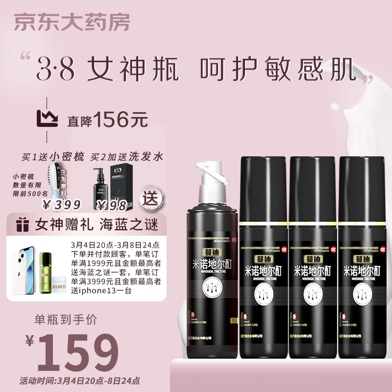 蔓迪生发喷雾价格走势及评测推荐
