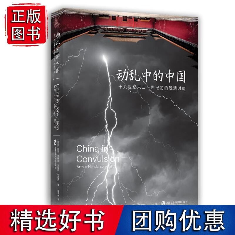 动乱中的中国：十九世纪末二十世纪初的晚清时局