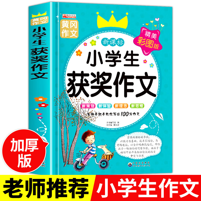 小学生三年级作文书大全 老师推荐300字人教版 语文同步作文小学生阅读精选 专项训练小学三年级上册作文 三至六年级作文起步上下册通用 阅读黄冈获奖作文素材写作技巧必读课外书 作文大全辅导入门作文选 [