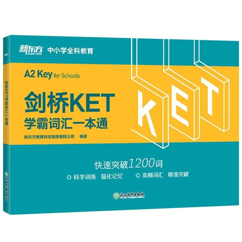 现货 备考2023年 新东方剑桥KET综合教程 A2学生用书+练习册 剑桥英语五级考试KET教材考试官方Complete 真题 剑桥KET学霸词汇一本通