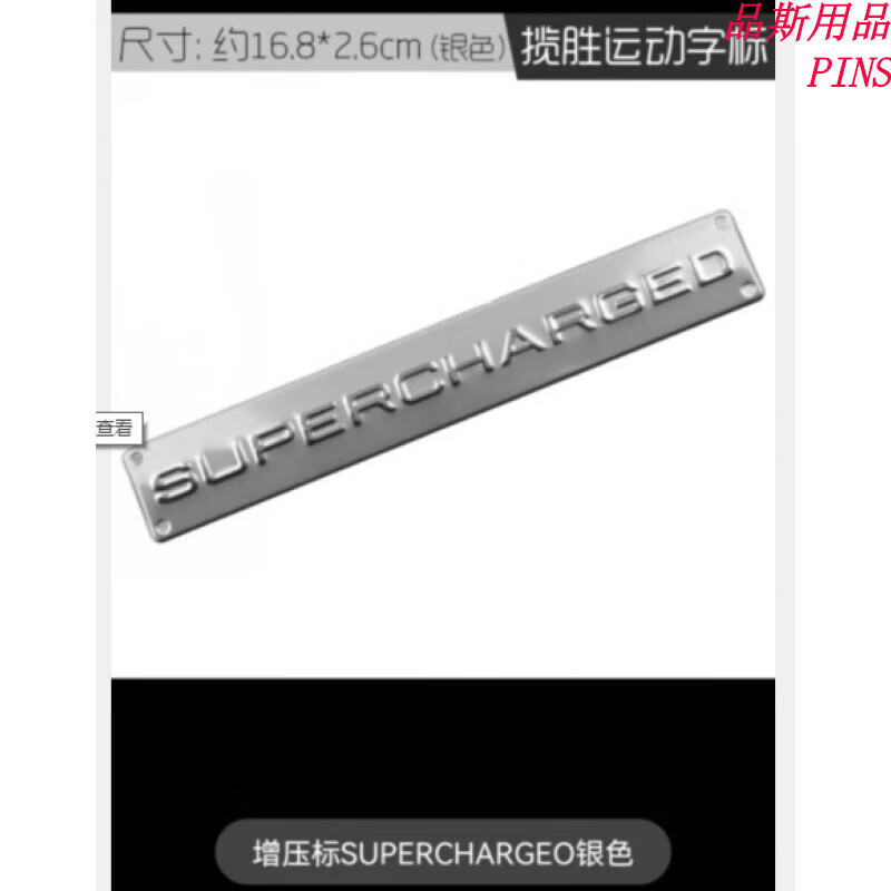有耐(yuolua)适用于路虎揽胜运动版机械增压标supercharged字标路虎