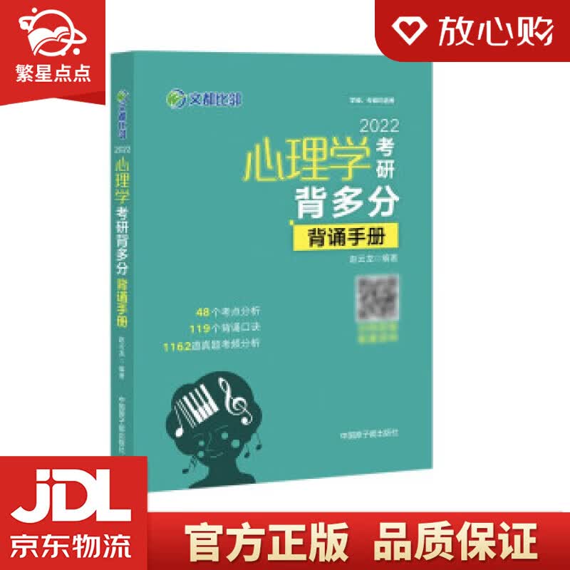 【新华书店正版图书】2022心理学考研背多分：背诵手册  赵云龙 赵云龙 著 中国原子能出 正版图书