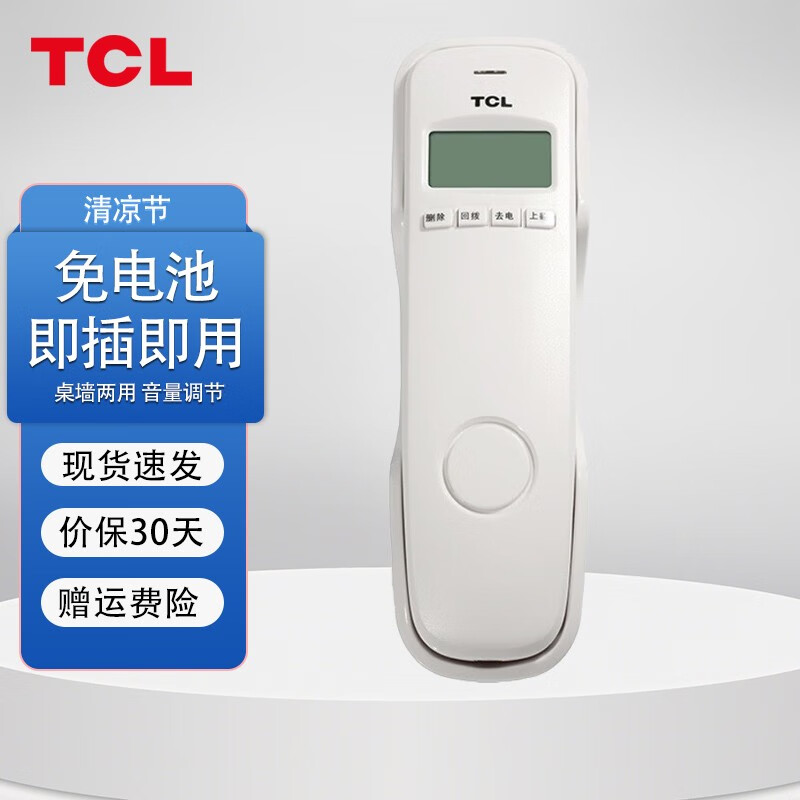 TCL来电显示电话机 8A壁挂式座机 电梯酒店卫生间小型商务挂墙式电话 来电指示灯有线固话 TCL-HA868(8A) 雅致白