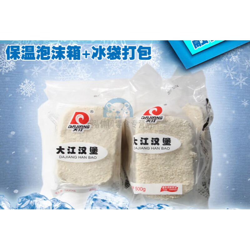 芬氏大江汉堡500g10片一包速冻油炸小时候的味道怀旧食品肉类小吃