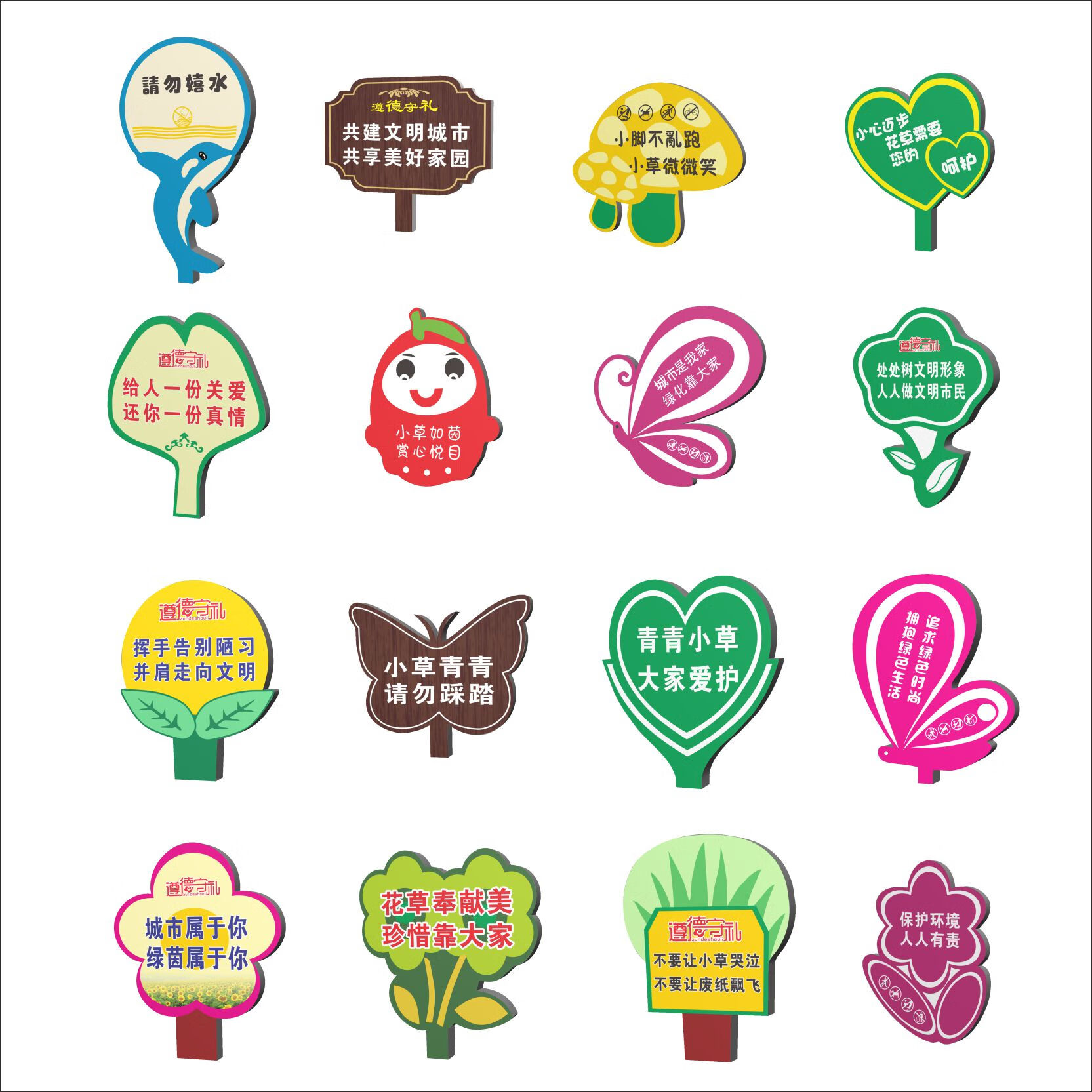 卫亮花草提示牌公园小区道路景区提示牌小区遵德守礼草地提示宣传标语
