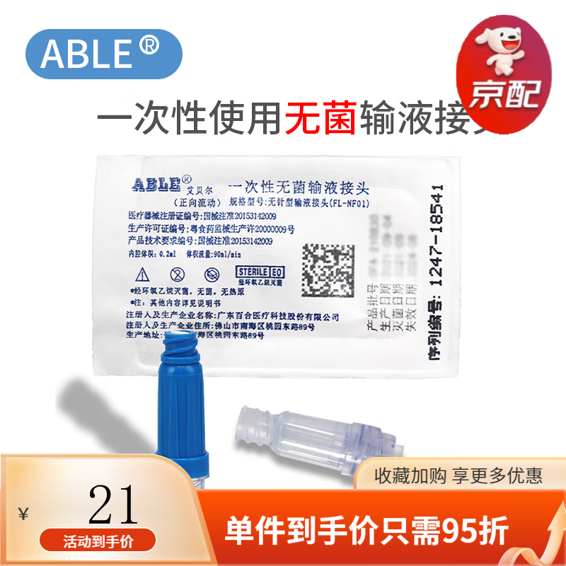 艾贝尔picc输液置管正压接头中心静脉留置护理无针密闭肝素帽 1个蓝色