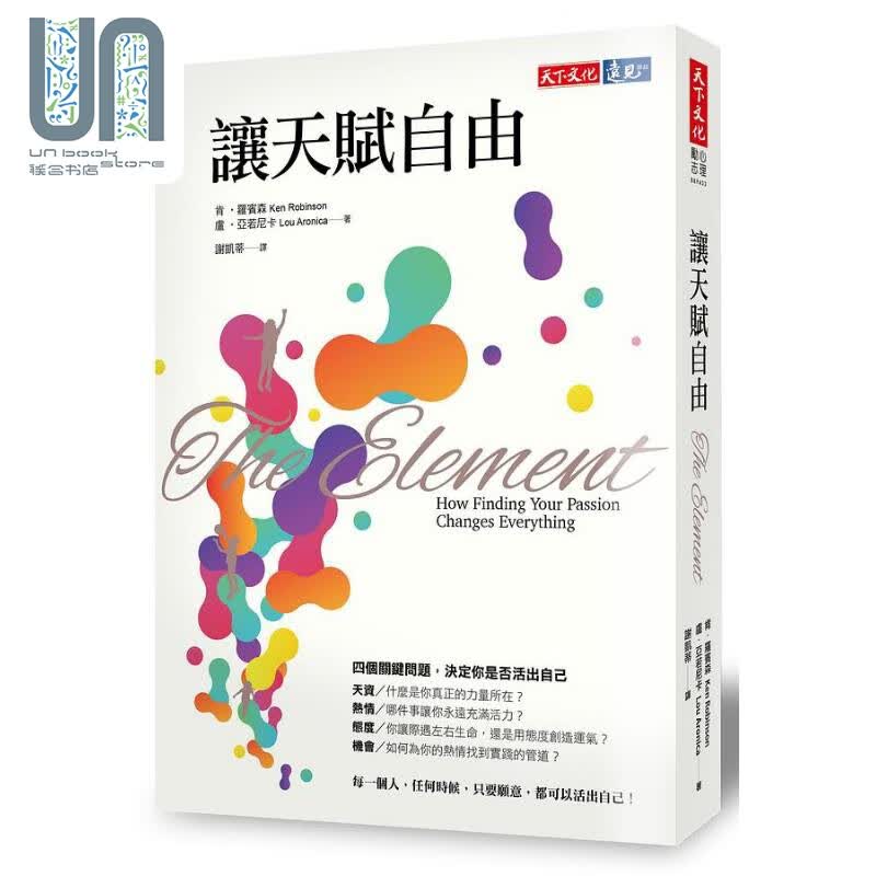 让天赋自由 第3版 港台原版 肯 罗宾森 卢 亚若尼卡 天下文化