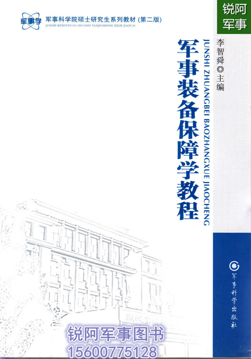 军事专业考研（军事专业考研要求）《军事学专业考研要求》