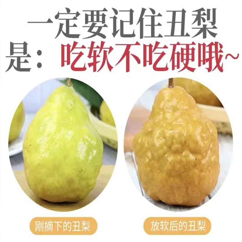 佑嘉木山东烟台吃软不吃硬丑梨老婆梨太婆蜜梨软糯香甜  净重4.5斤严选装