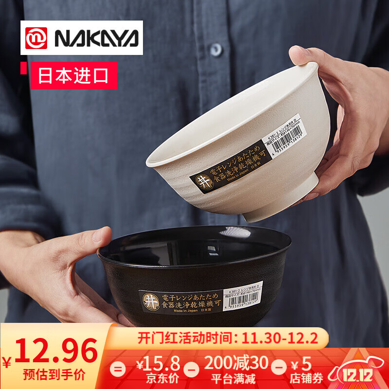 日本进口nakaya碗饭碗泡面碗家用盖浇饭拉面碗可微波炉塑料防摔米饭碗 米白色