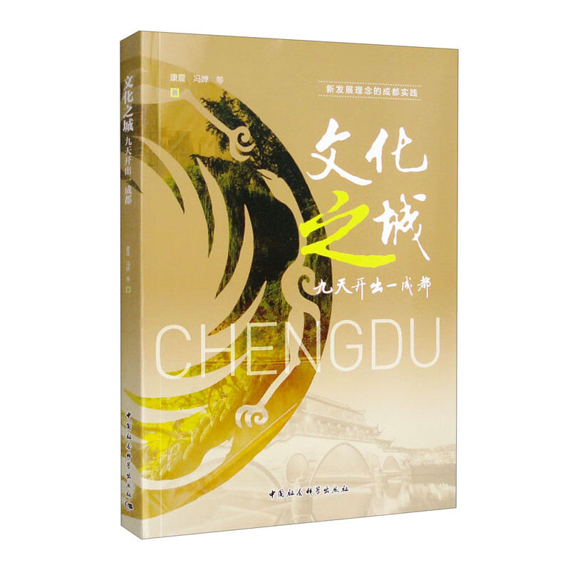 文化之城：九天开出一成都