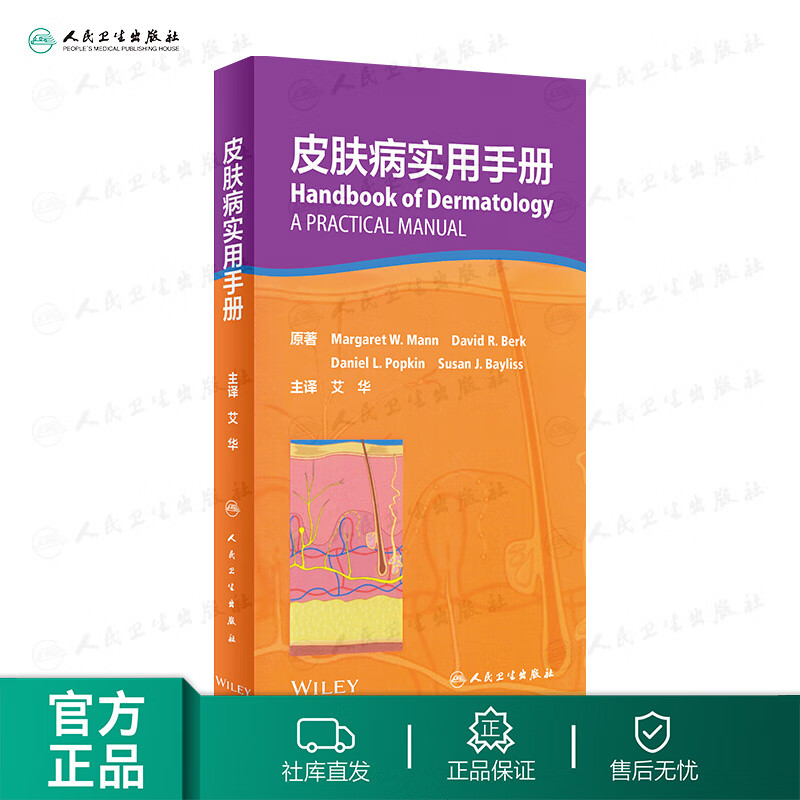 皮肤病实用手册高性价比高么？