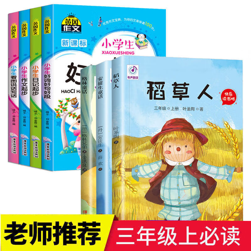 三年级课外书必读全套快乐读书吧稻草人格林童话安徒生童话故事书 稻草人+作文精选组合