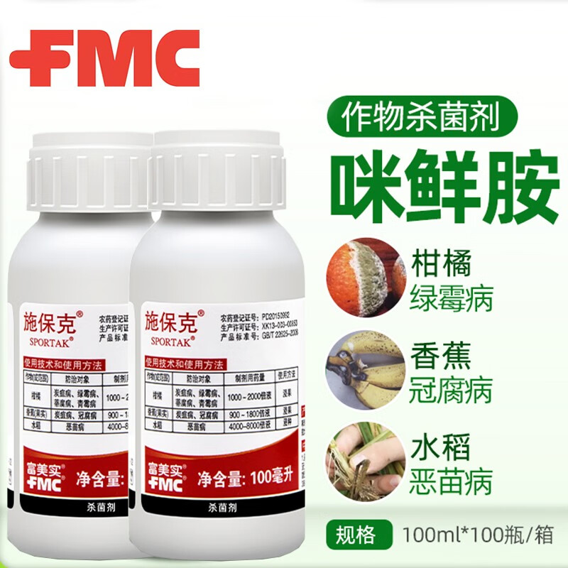 富美实 施保克 45%咪鲜胺水乳剂 柑橘芒果香蕉水稻绿霉青霉炭疽病
