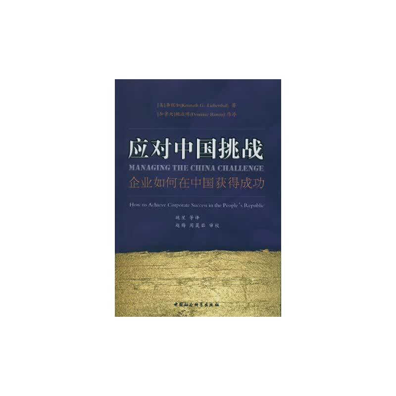 应对中国挑战
