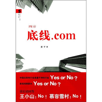 底线