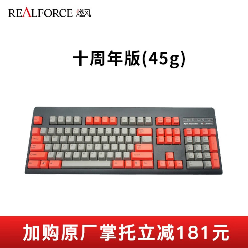 Realforce 104Pro十周年纪念版全域45g30g红色静电容键盘程序员专用办公电竞 104PRO全域45G