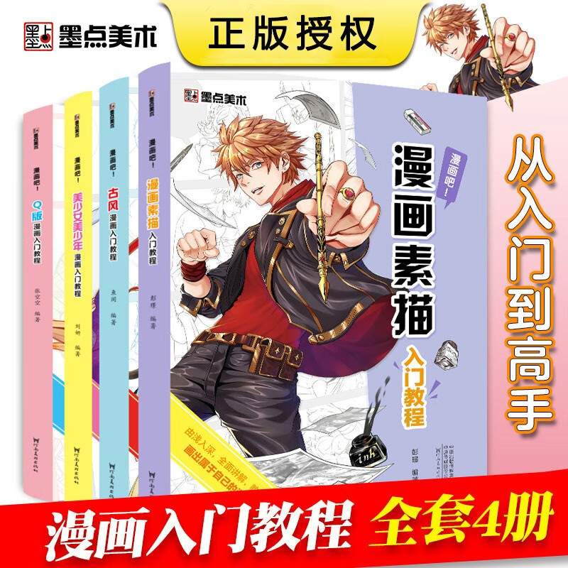 零基础学初学者临摹素材手绘本自学画画书教材动漫卡通