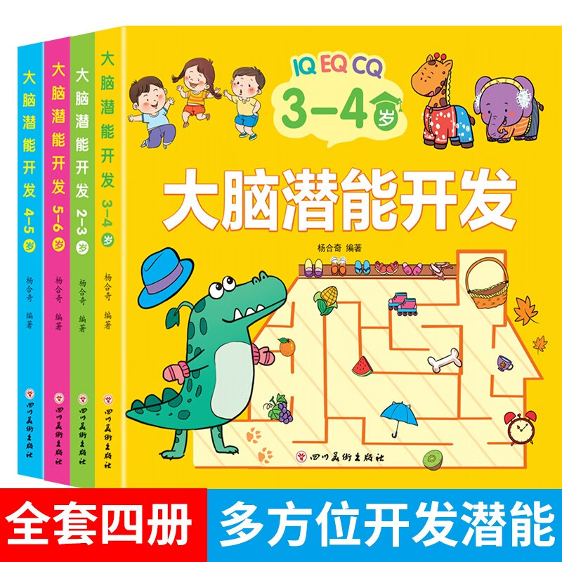 大脑潜能开发(全4册)