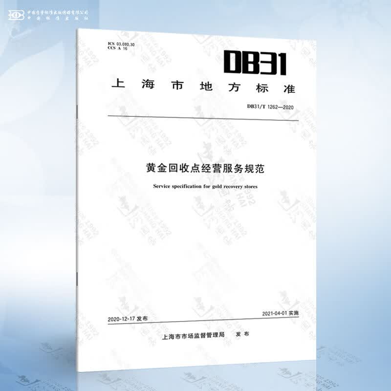 DB31/T 1262-2020 黄金回收点经营服务规范