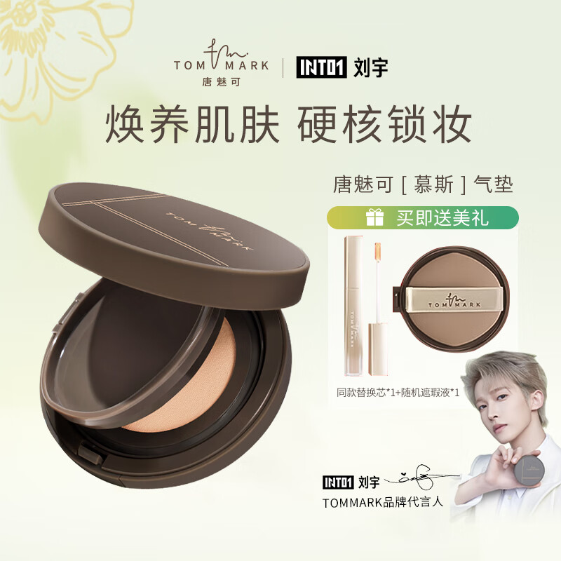唐魅可（TOM MARK）丝雾锁妆气垫粉底霜 轻透遮瑕持久定妆修颜BB霜慕斯气垫12g