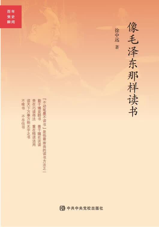 像毛泽东那样读书