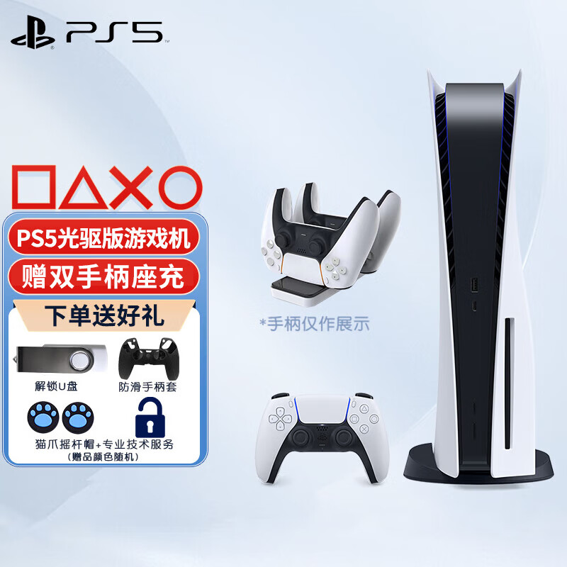PlayStation 国行PS5游戏主机 5家用高清蓝光8K电视游戏机  国行现货 PS5光驱版 赠【手柄座充】