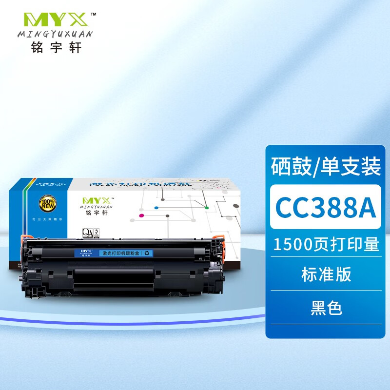 铭宇轩88a硒鼓大容量 适用惠普cc388a m1136硒鼓 hp m126a p1108