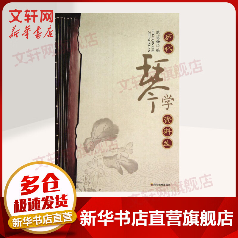 历代琴学资料选