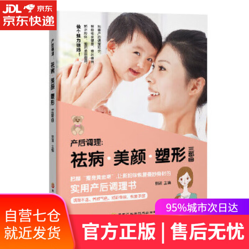 【新华书店】产后调理:祛病+美颜+塑形三部曲 熊瑛 黑龙江科学技术出版社 9787538892079