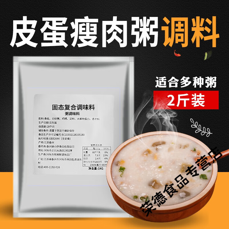 皮蛋瘦肉粥商用调料1kg肯德基潮汕砂锅粥虾蟹粥海鲜早餐粥调料包
