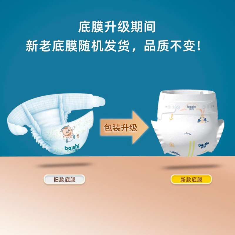 貝氏（beishi）魔法幻吸纸尿裤轻薄柔软干爽透气男女宝宝通用 魔法幻吸 纸尿裤M码44片