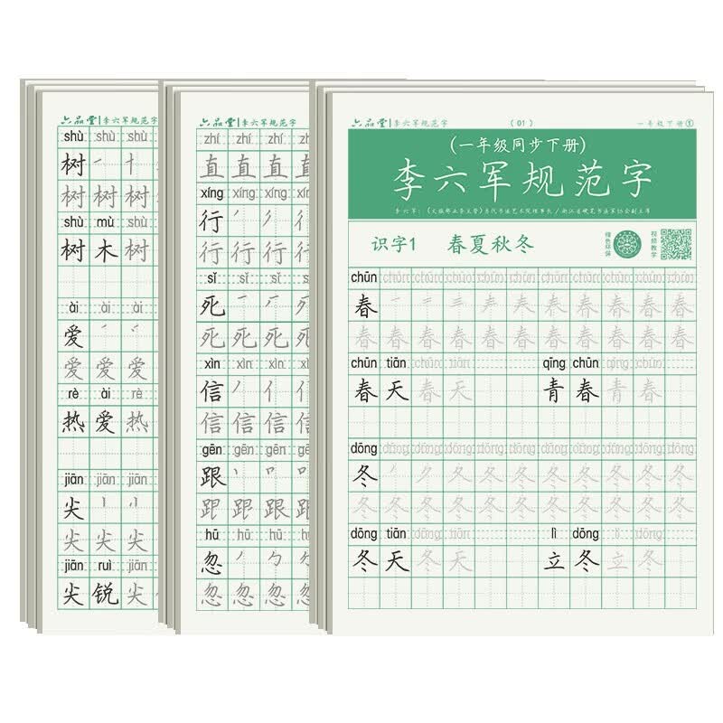 一年级下册手写体小学生语文同步练字帖笔顺笔画练字本