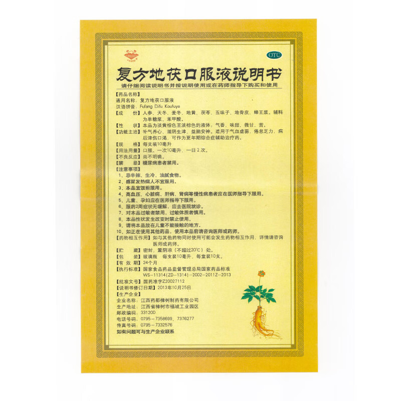 药都 复方地茯口服液 10ml*10支/盒 补气养心 滋阴生津 益脑安神