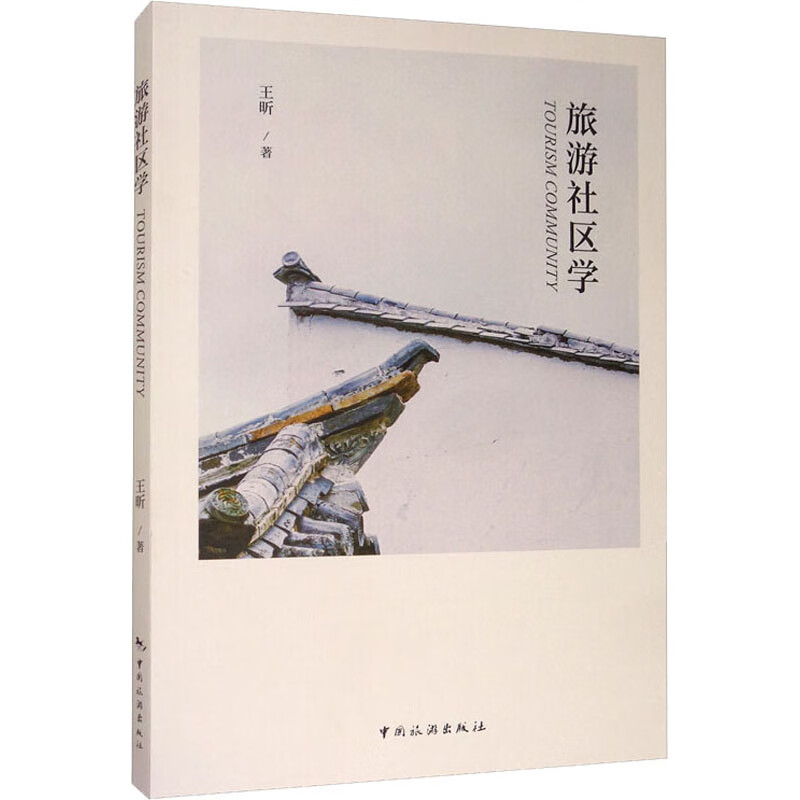 旅游社区学