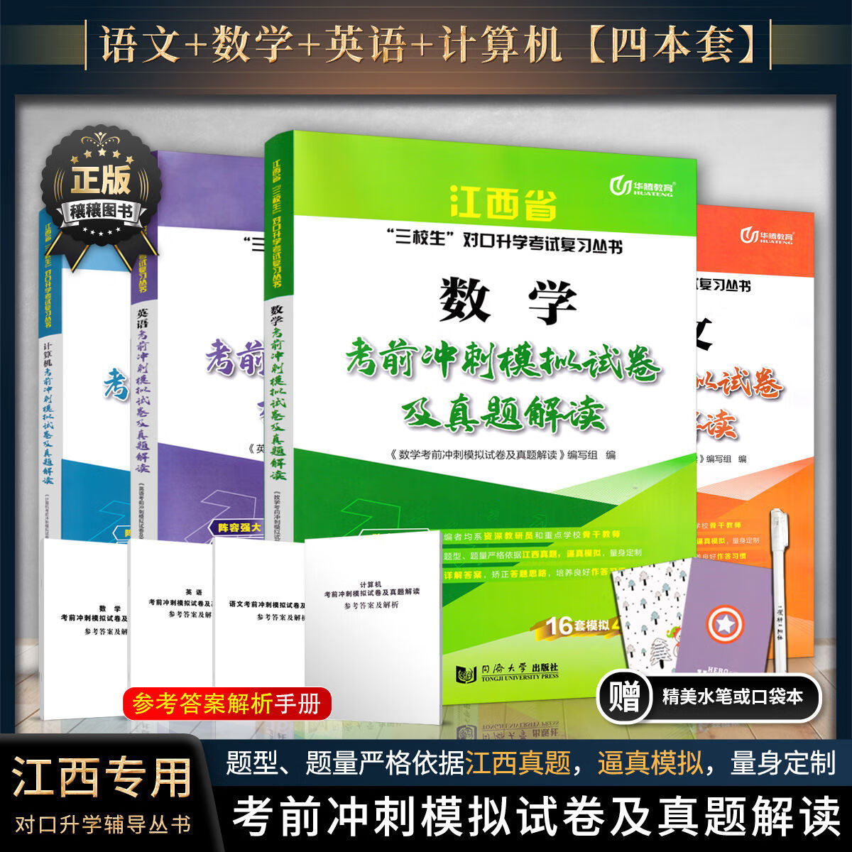 2023江西省中专三校生对口升学计算机总复习辅导全解 语文+数学+英语+计算机 总复习用书
