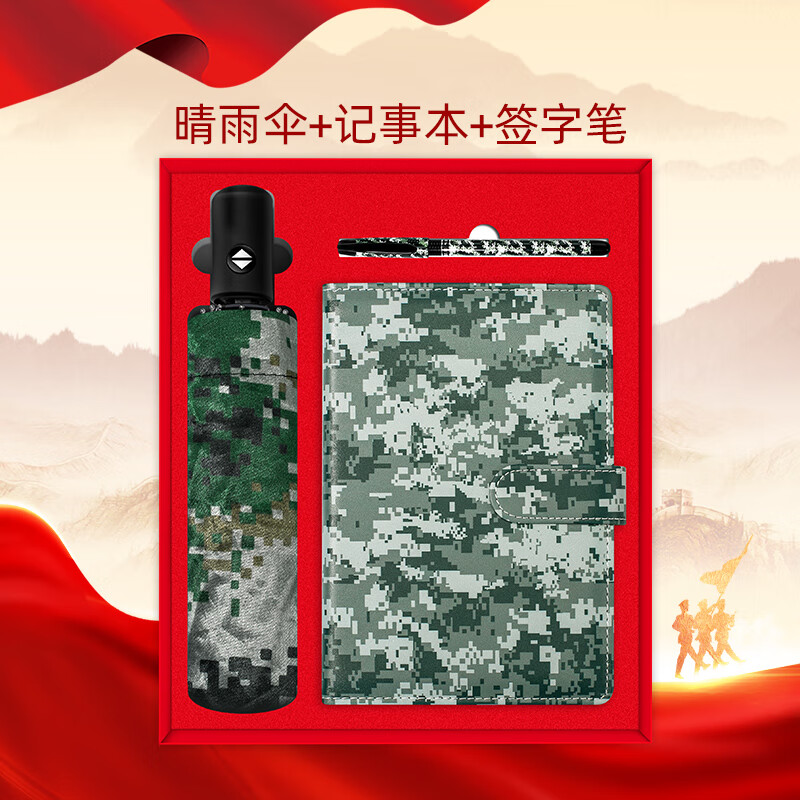 智美環(huán)球 A5筆記本子記事本 紀念禮品 送軍人送軍友戰(zhàn)友 450ML晴雨傘素本素筆三件套 TBY0943