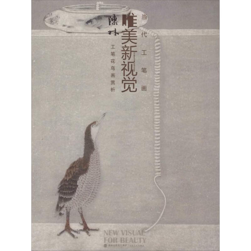 当代工笔画唯美新视觉陈林工笔花鸟画赏析