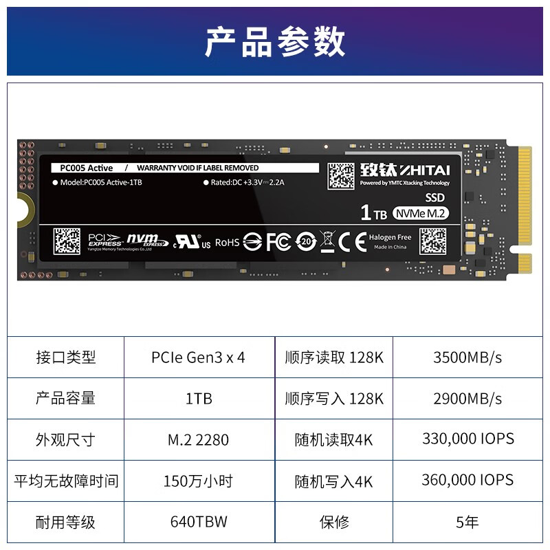 致钛（ZhiTai）长江存储 1TB SSD固态硬盘 NVMe M.2接口 PC005 Active系列
