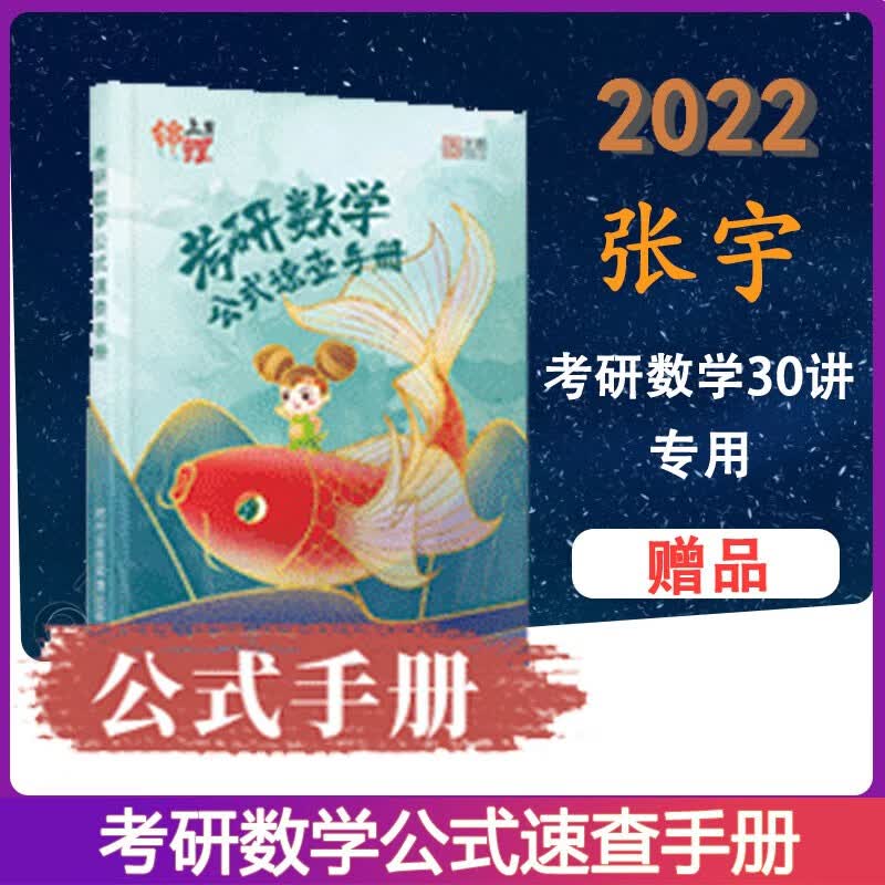 包邮 张宇考研数学公式速查手册 适用于数学一二三