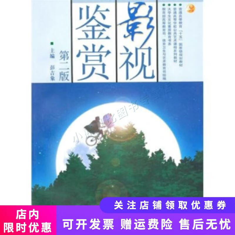 影视鉴赏(第2版)
