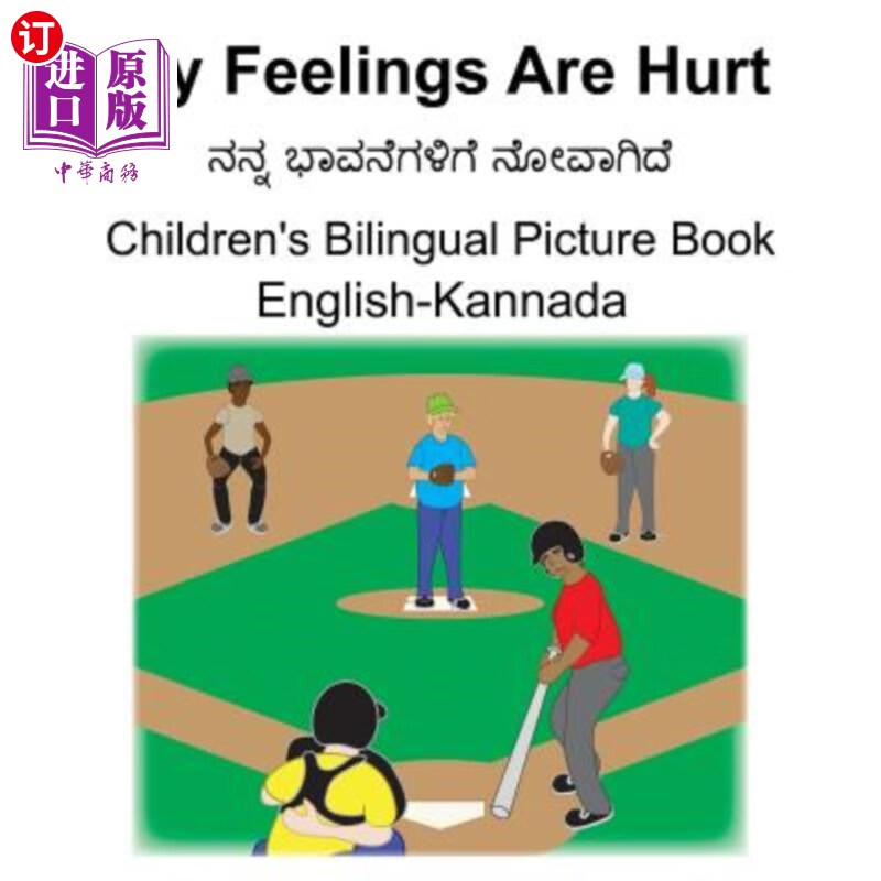 feelings are hurt childrens bilingual picture book 英语卡纳达语