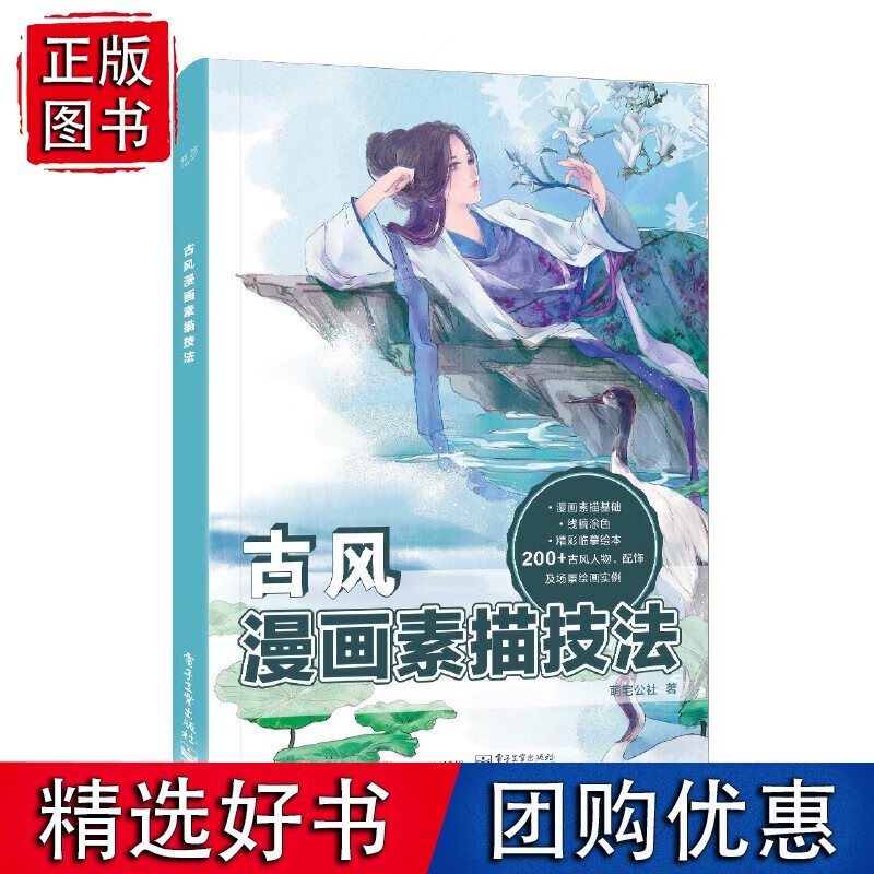 古风漫画素描技法