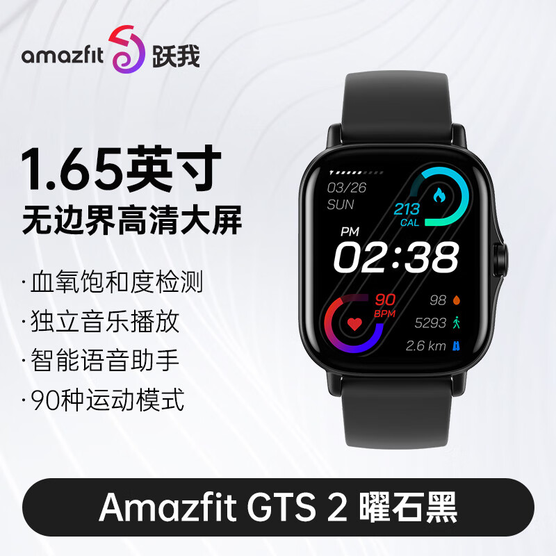 amazfit跃我 gts2智能手表华米科技血氧心率支付定位蓝牙电话手表运动
